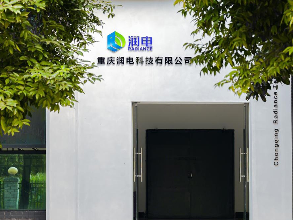 重慶潤(rùn)電科技有限公司