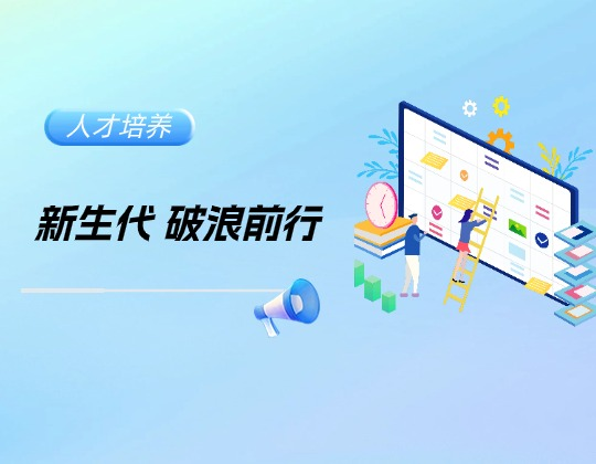 新生力量耀未來 蓄勢賦能啟新程——潤通集團(tuán)2025年優(yōu)秀大學(xué)生第一季度工作匯報(bào)圓滿完成